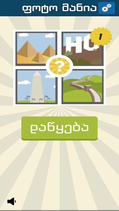 ფოტო მანია - Screenshot 1