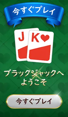 Blackjack - Screenshot 1