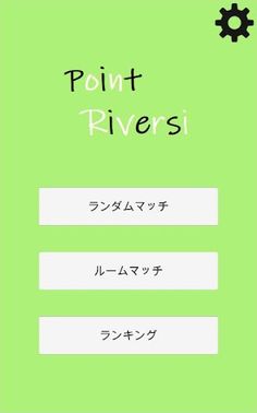 PointRiversi - Screenshot 1