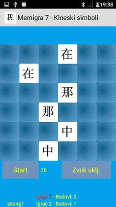 Memigra 07 - Kineski simboli - Screenshot 4