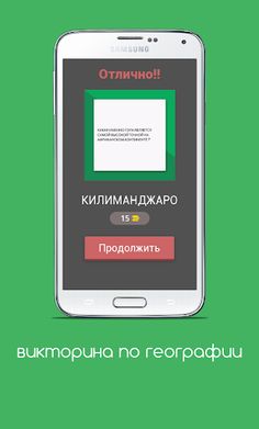 викторина по географии 2023 - Screenshot 4