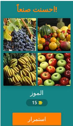 تعرف على انواع الفواكه - Screenshot 1