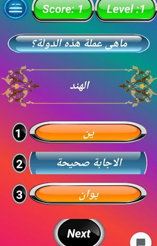 لعبة عملات دول العالم - Screenshot 3