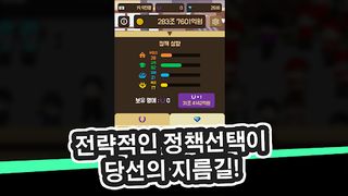 서울시장 키우기 - Screenshot 3