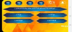 Sarvpati - Online Quiz - Screenshot 2