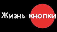 Buttons Life - Screenshot 2