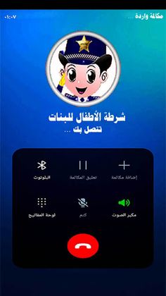 دعوة وهمية شرطة البنات العربية - Screenshot 2