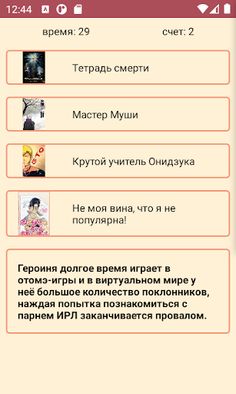 AnimeQuiz - Screenshot 1