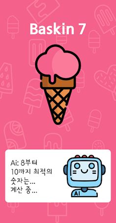 Baskin31Game(AI를 이겨라!) - Screenshot 3