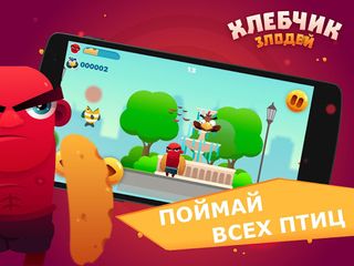 Злодей Хлебчик - Screenshot 3