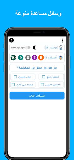 سؤال وجواب : اسئلة في الرياضة - Screenshot 3