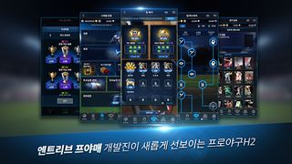 프로야구 H2 - Screenshot 2