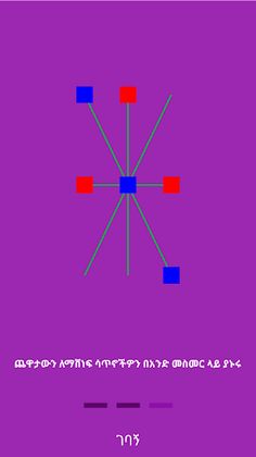 Dama - Ethiopian game - Screenshot 4