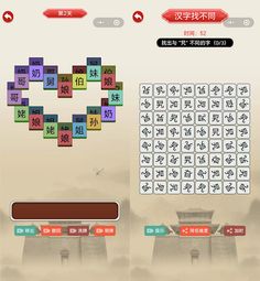 Chinese Character Conundrum - Screenshot 3
