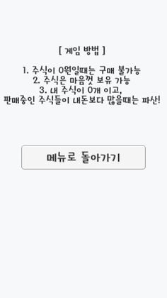 STOCK GAME - Screenshot 3