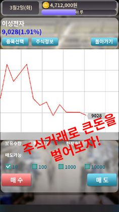 방구석 투자왕 - Screenshot 3