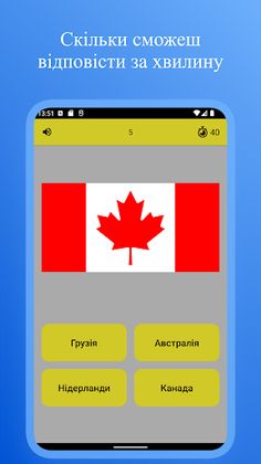 Прапори всіх країн світу - Гра - Screenshot 4