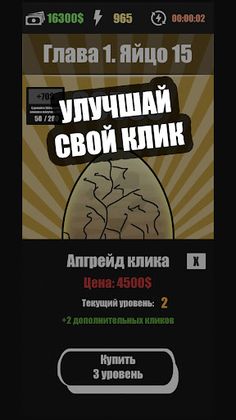 Яйца с сюрпризами: Кликер - Screenshot 2