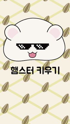 햄스터 키우기(ft.수박게임) - Screenshot 1