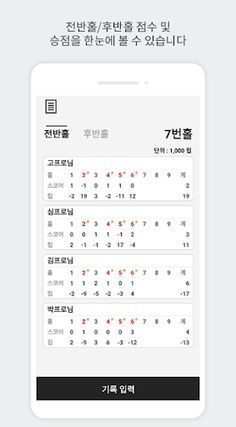 ScoreX (스코어엑스 - 내기골프 / 스크래치) - Screenshot 4