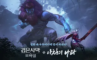 검은사막 모바일 - Screenshot 2