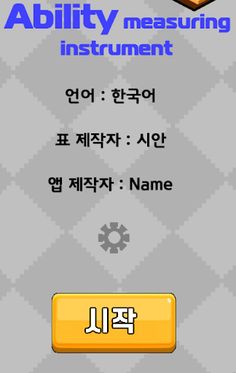 실력 측정기2 for CR - Screenshot 1