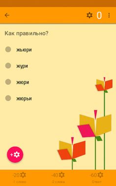 Russian spelling (grammar) - Screenshot 2