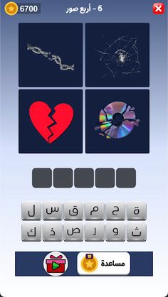 أربع صور - اكتشف الكلمة - Screenshot 4