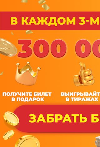 Русское лото® - Подарим билет - Screenshot 2