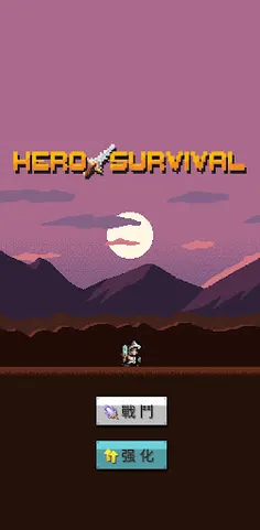 HeroSurvival - Screenshot 1