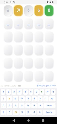 დღის სიტყვა - Screenshot 2