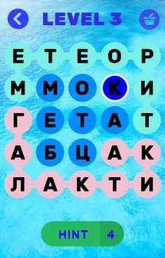 Найди слова - Screenshot 4
