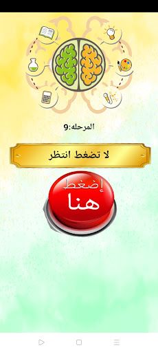 لعبة الغباء - Screenshot 1