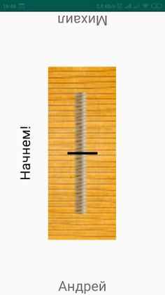 Перетягивание каната - Screenshot 2