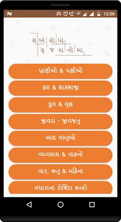 Word Search Gujarati - Screenshot 2
