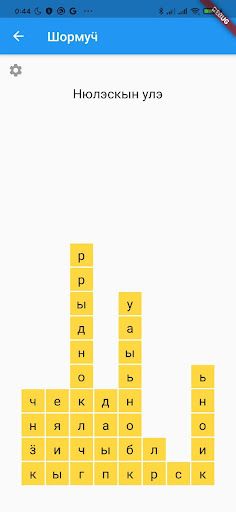 Кыл Шормуӵ - Screenshot 2