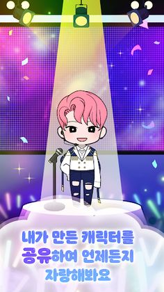 세모캐 : 세상의 모든 캐릭터(BOY) - Screenshot 3