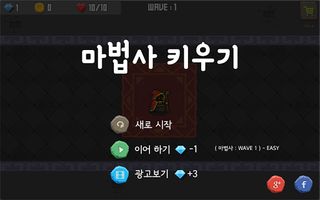 마법사 키우기 - Screenshot 2