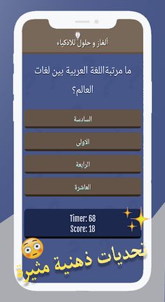 لعبة ألغاز وحلول للأذكياء - Screenshot 3