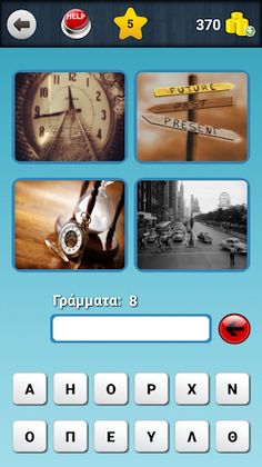 4 Εικόνες 1 Λέξη - Screenshot 2
