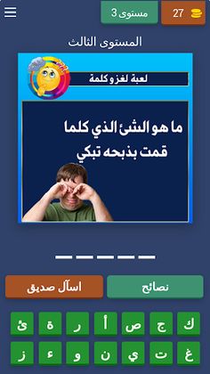 لغز و كلمة - Screenshot 4