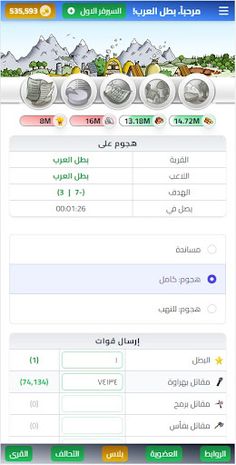 بطل العرب - Screenshot 4