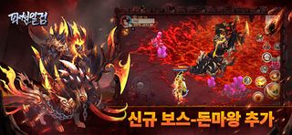 파천일검 모바일 - Screenshot 3