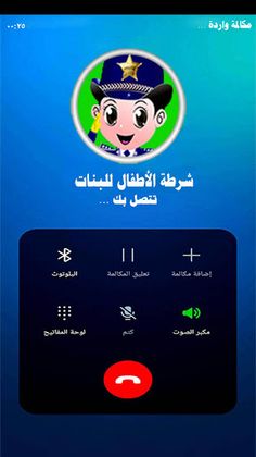 دعوة وهمية شرطة البنات العربية - Screenshot 1