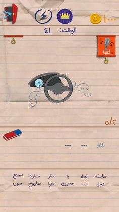 لعبة صورة وفزورة أغاني وأمثال - Screenshot 4