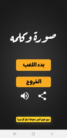 صورة وكلمة - Screenshot 1