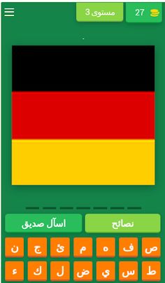 احزر علم اي دوله - Screenshot 4
