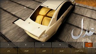 درباوية - Screenshot 2