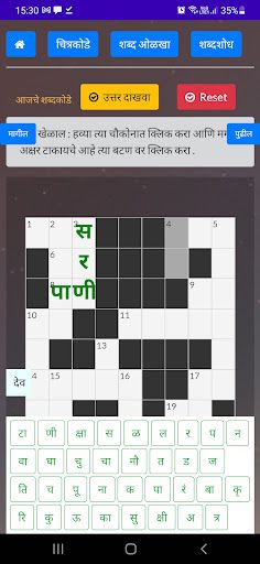 Marathi word games and puzzles - Screenshot 3