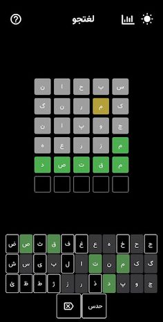 لغتجو - Screenshot 3